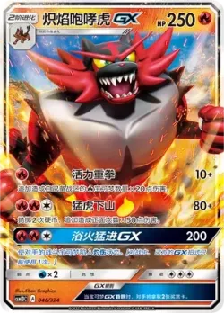 Incineroar-GX #046/324 · Pokémon