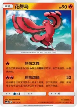 Oricorio #047/324 · Pokémon