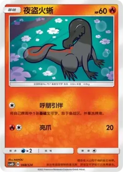 Salandit #048/324 · Pokémon
