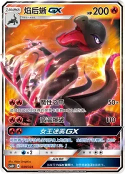 Salazzle-GX #049/324 · Pokémon