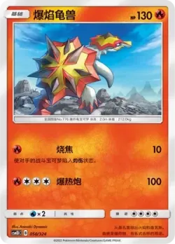 Turtonator #050/324 · Pokémon