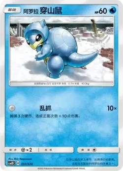 Alolan Sandshrew #051/324 · Pokémon