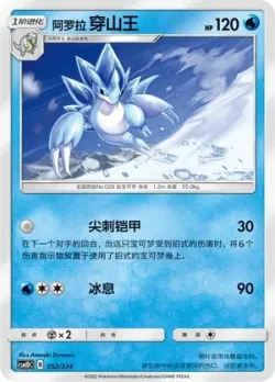 Alolan Sandslash #052/324 · Pokémon