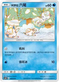 Alolan Vulpix #053/324 · Pokémon