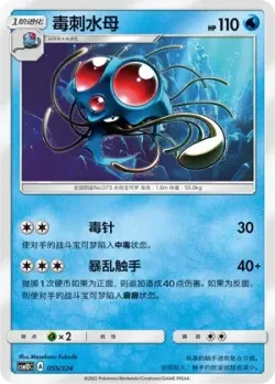 Tentacruel #055/324 · Pokémon