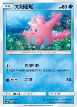 Corsola #056/324 · Pokémon