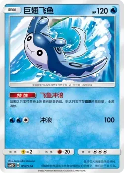 Mantine #057/324 · Pokémon