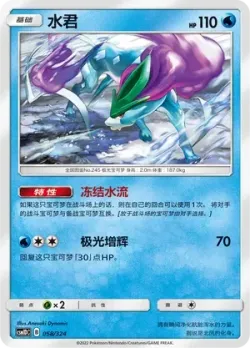 Suicune #058/324 · Pokémon