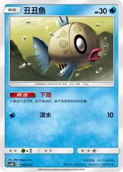 Feebas #059/324 · Pokémon
