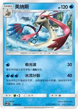 Milotic #060/324 · Pokémon