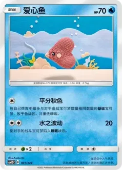 Luvdisc #061/324 · Pokémon