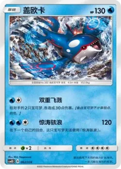 Kyogre #062/324 · Pokémon