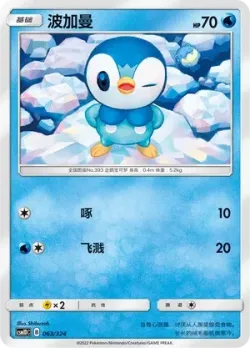 Piplup #063/324 · Pokémon