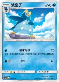 Prinplup #064/324 · Pokémon