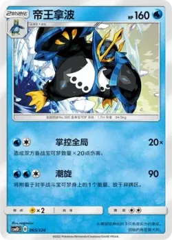 Empoleon #065/324 · Pokémon