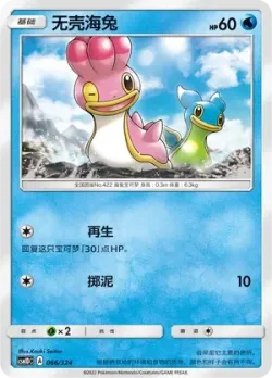 Shellos #066/324 · Pokémon