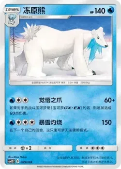 Beartic #069/324 · Pokémon