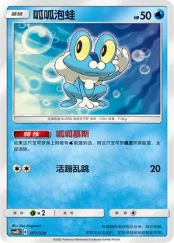 Froakie #071/324 · Pokémon