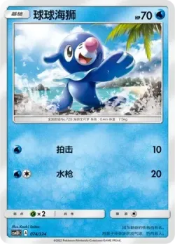 Popplio #074/324 · Pokémon
