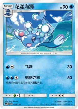 Brionne #075/324 · Pokémon