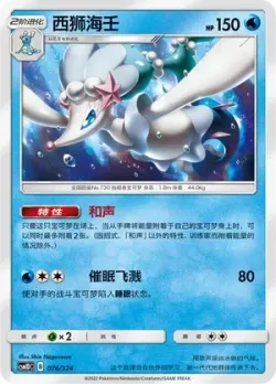 Primarina #076/324 · Pokémon