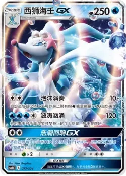 Primarina-GX #077/324 · Pokémon