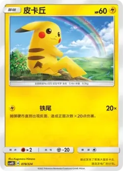 Pikachu #078/324 · Pokémon