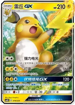 Raichu-GX #079/324 · Pokémon