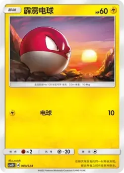 Voltorb #080/324 · Pokémon