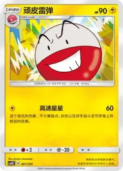 Electrode #081/324 · Pokémon