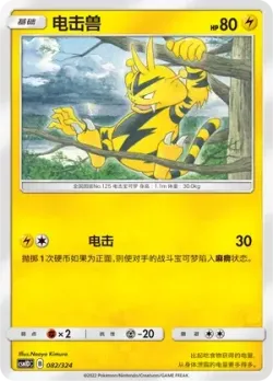 Electabuzz #082/324 · Pokémon