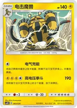 Electivire #083/324 · Pokémon