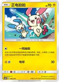 Plusle #086/324 · Pokémon