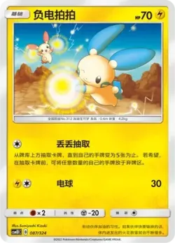 Minun #087/324 · Pokémon