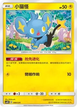 Shinx #088/324 · Pokémon