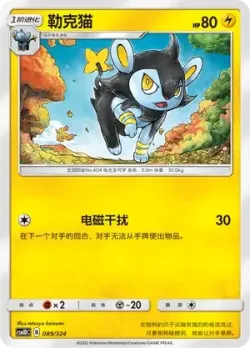 Luxio #089/324 · Pokémon