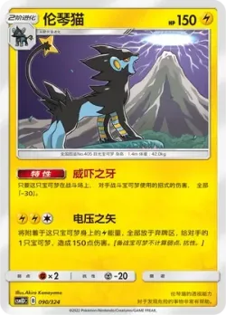 Luxray #090/324 · Pokémon