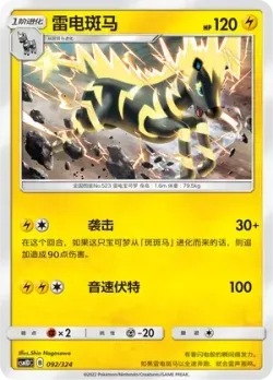 Zebstrika #092/324 · Pokémon