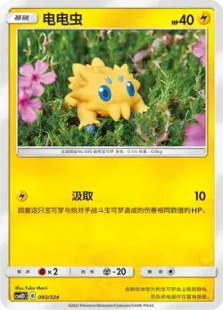 Joltik #093/324 · Pokémon
