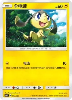 Helioptile #095/324 · Pokémon