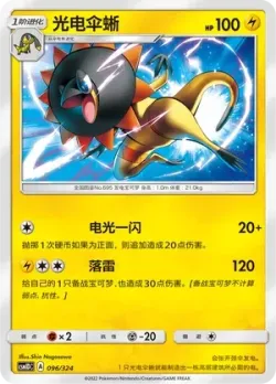 Heliolisk #096/324 · Pokémon