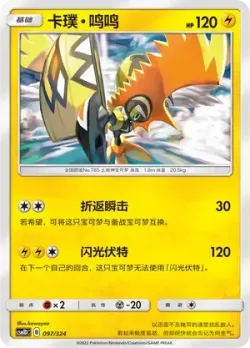 Tapu Koko #097/324 · Pokémon