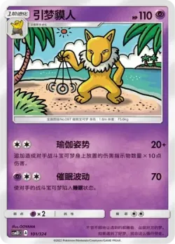 Hypno #101/324 · Pokémon