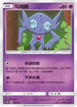 Sableye #102/324 · Pokémon