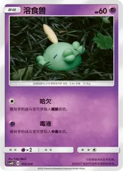 Gulpin #103/324 · Pokémon