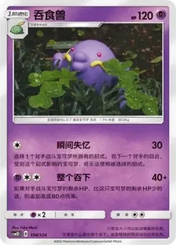 Swalot #104/324 · Pokémon