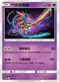 Deoxys #106/324 · Pokémon