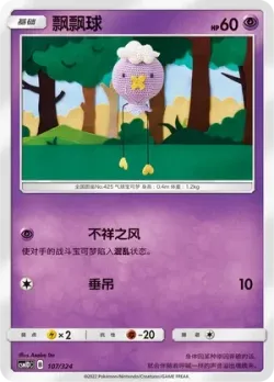 Drifloon #107/324 · Pokémon