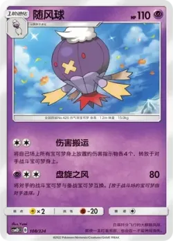 Drifblim #108/324 · Pokémon
