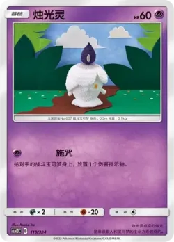 Litwick #110/324 · Pokémon